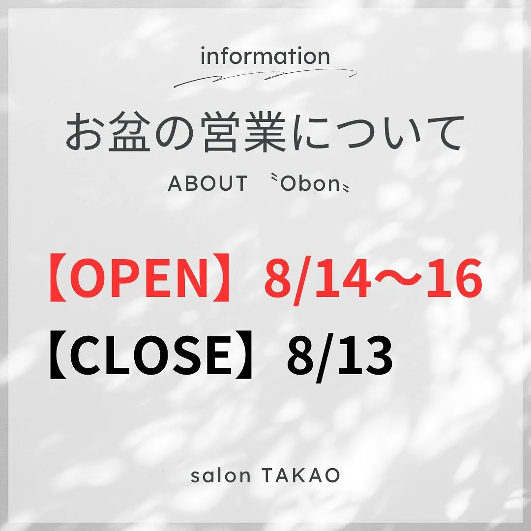 【お盆の営業について】