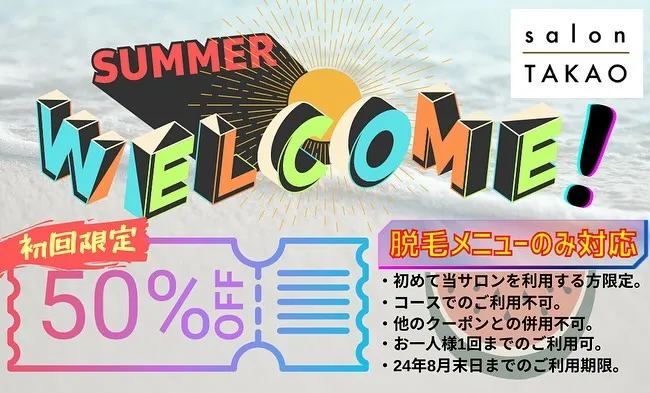 【☀️夏の到来☀️夏のキャンペーン‼️】